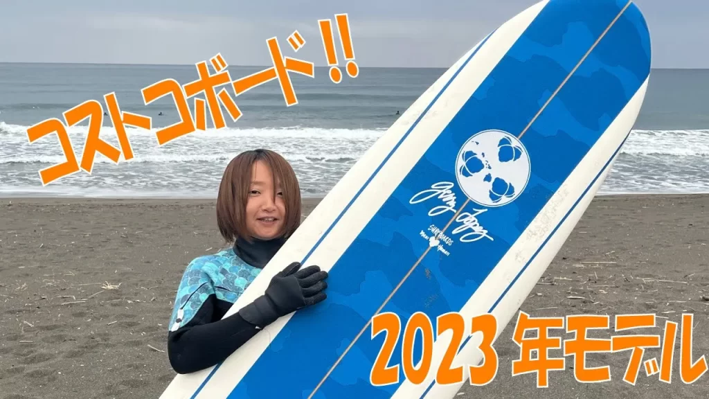 YouTube 【Newボード】新作のコストコボードを乗ってみた！2023年ジェリーロペスモデル  サーフィン初心者女子の成長日記 東京 秋葉原
